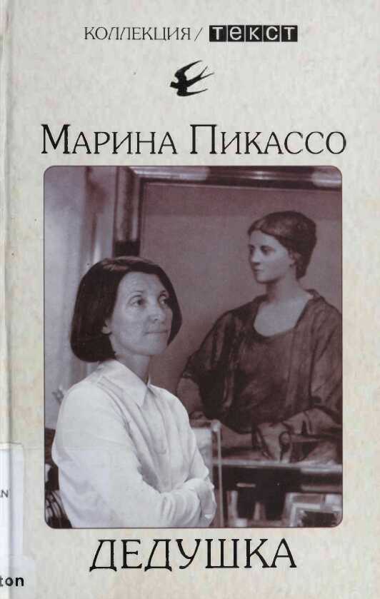 Обложка книги Дедушка