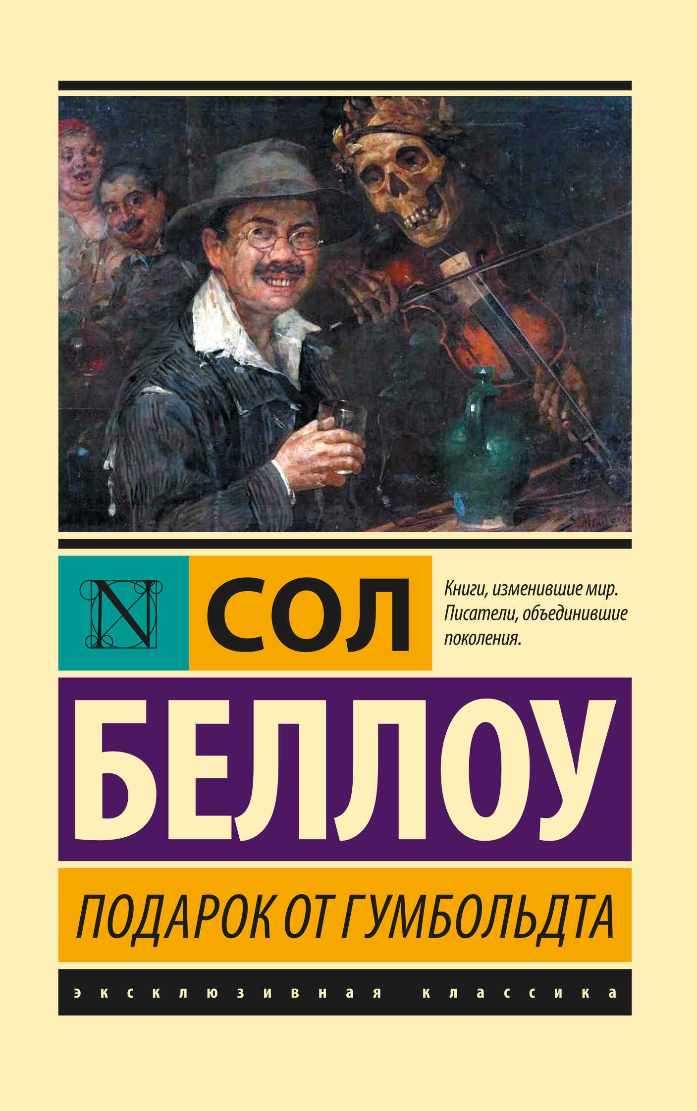 Обложка книги Подарок от Гумбольдта