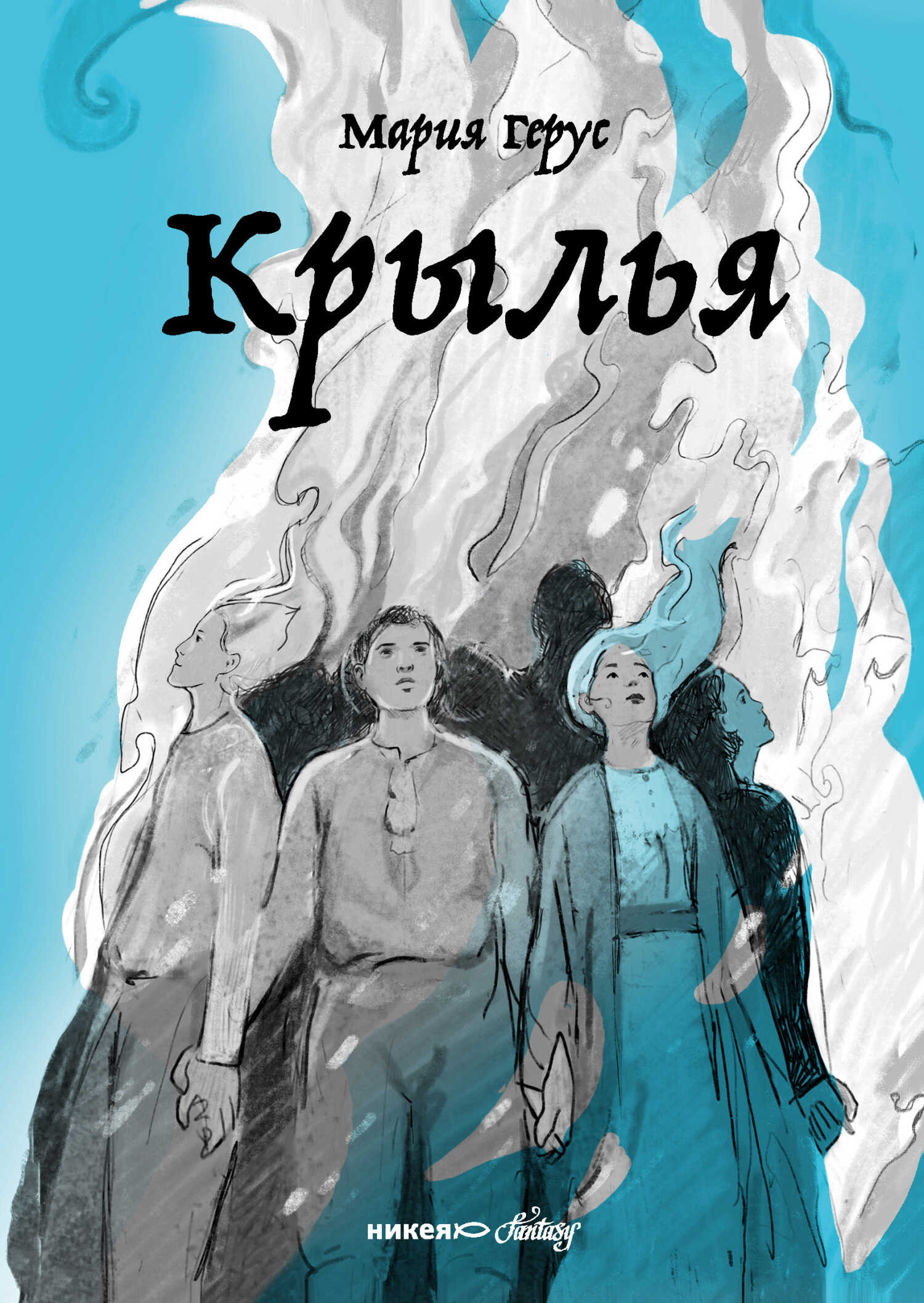 Обложка книги Крылья
