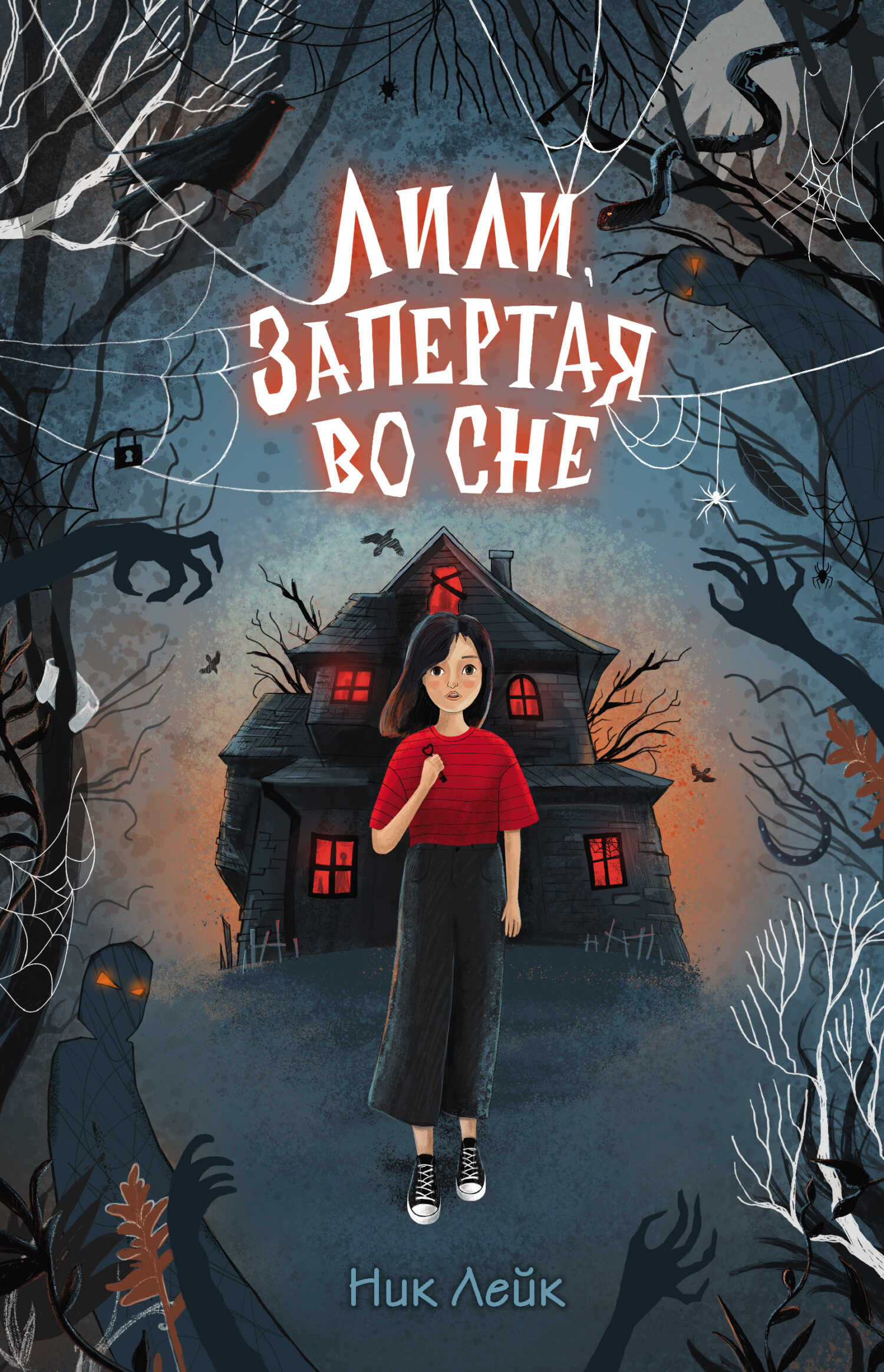 Обложка книги Лили, запертая во сне