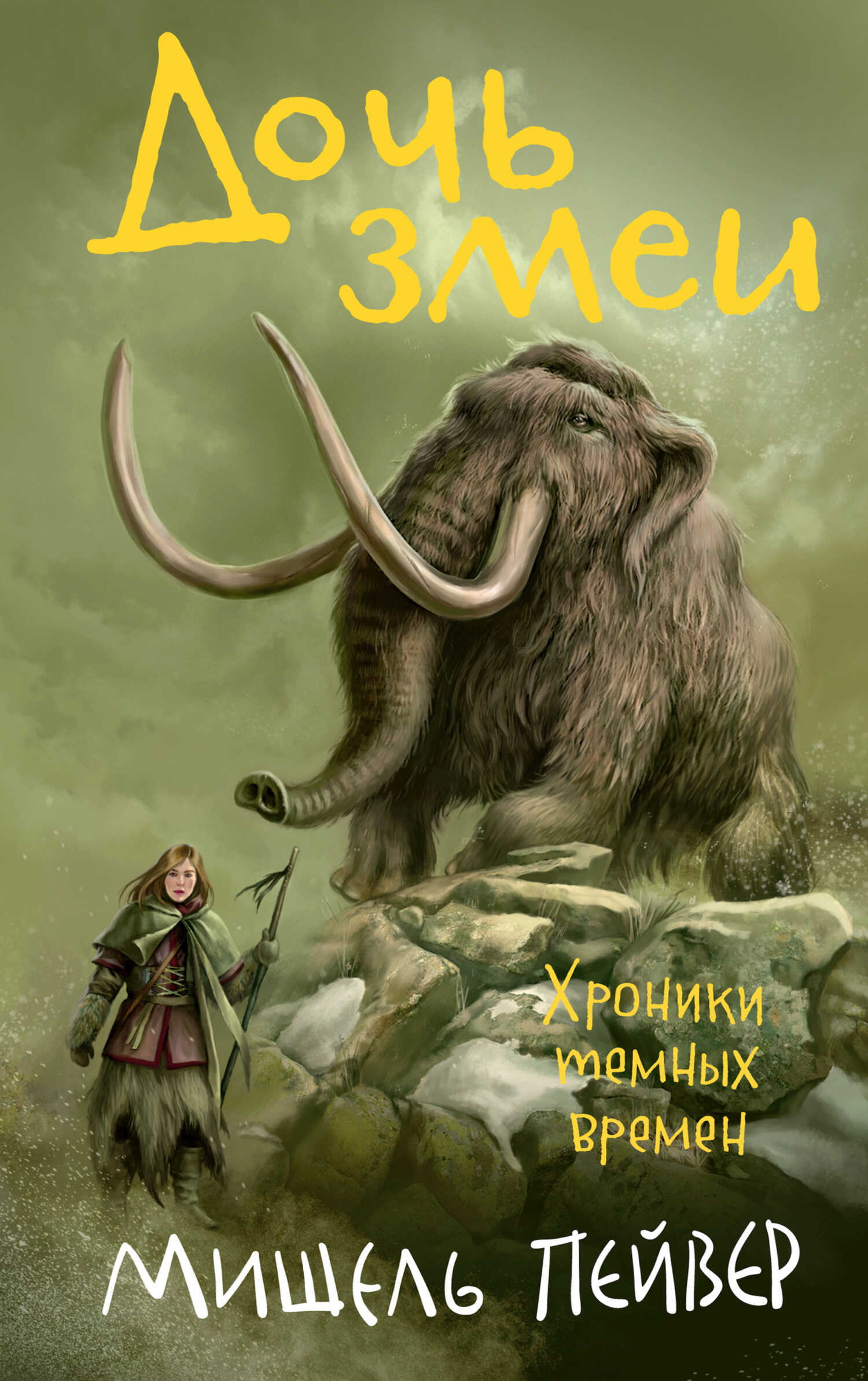 Обложка книги Дочь змеи