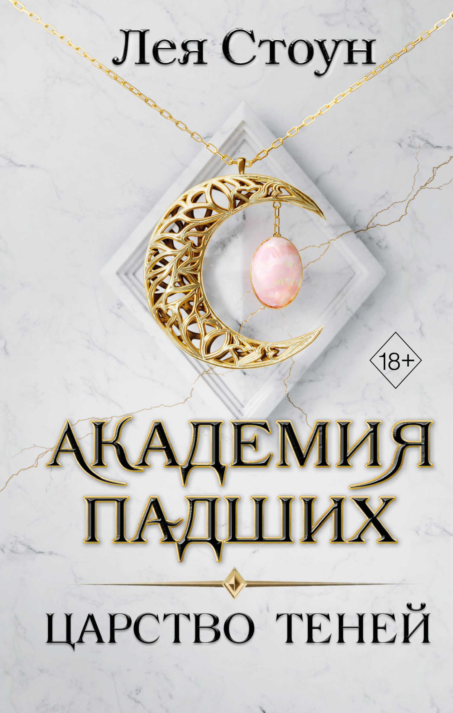 Обложка книги Царство теней