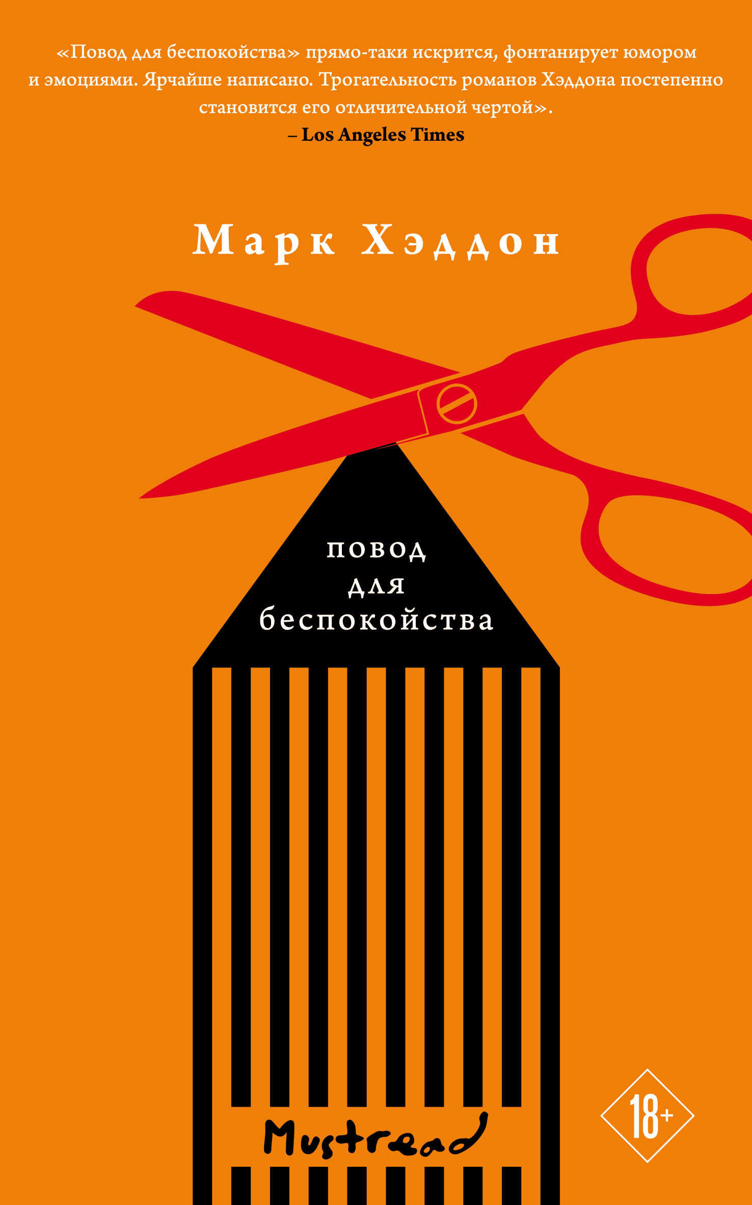 Обложка книги Повод для беспокойства
