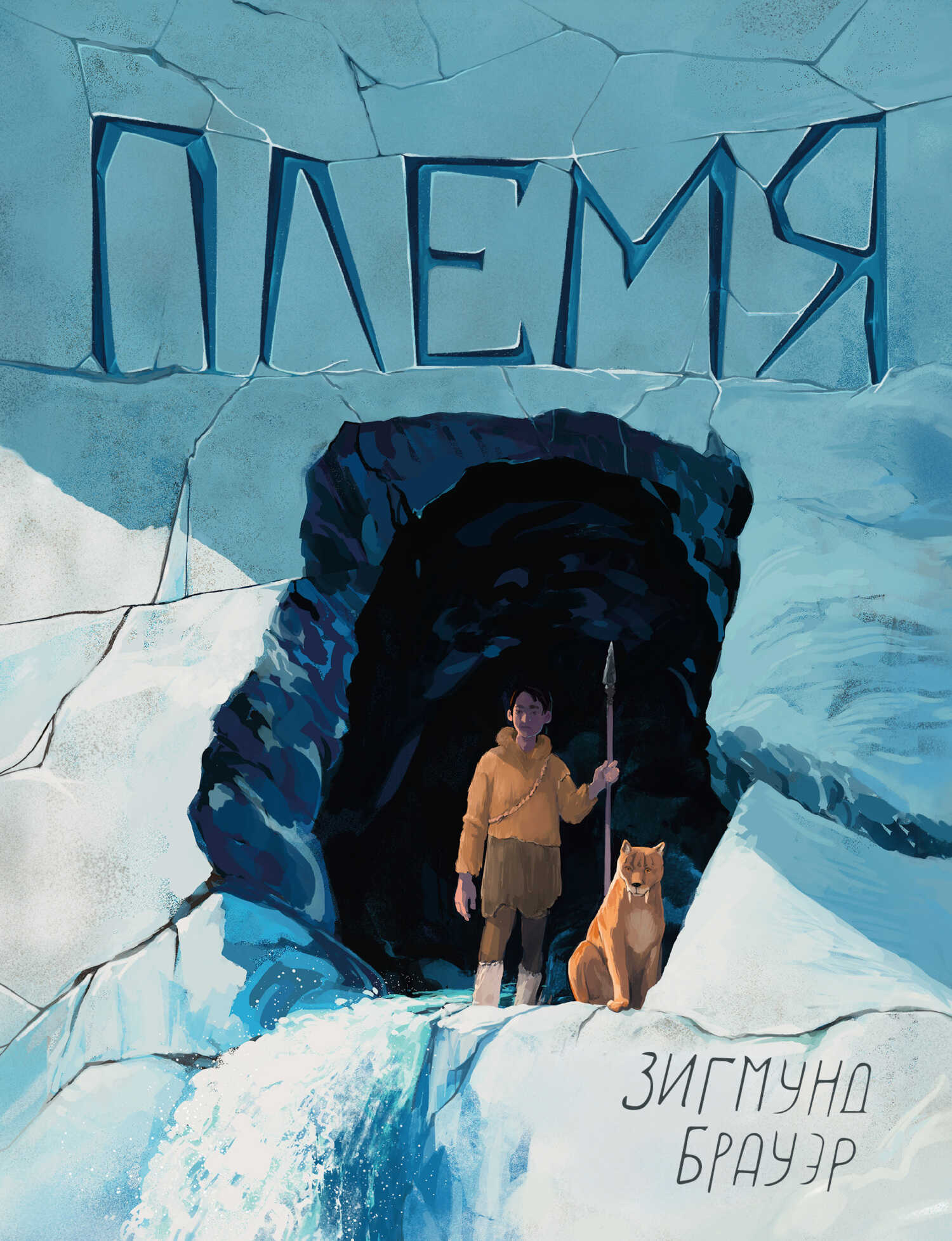Обложка книги Племя