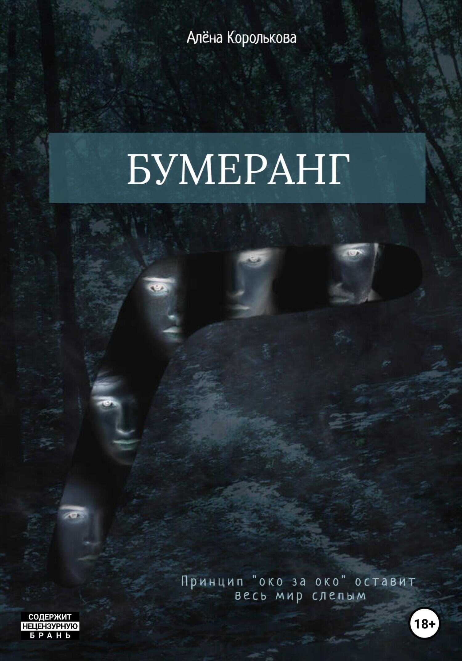 Обложка книги Бумеранг