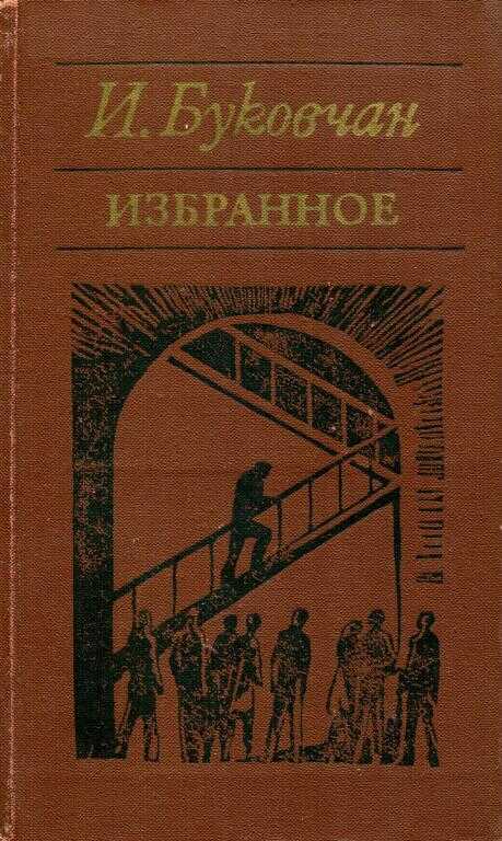 Обложка Избранное