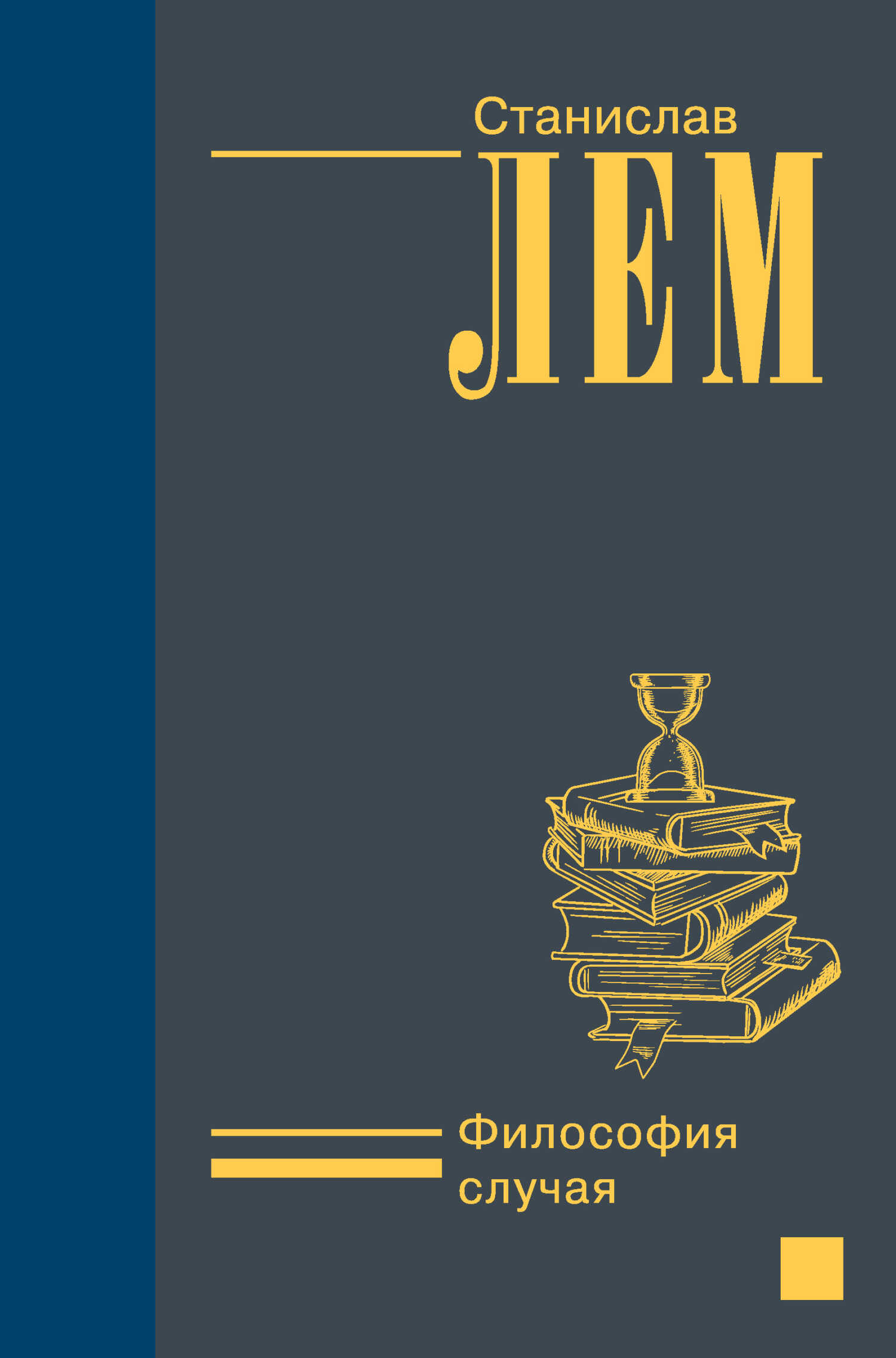 Обложка книги Философия случая
