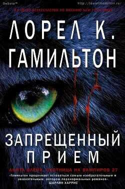 Обложка книги Запрещённый приём