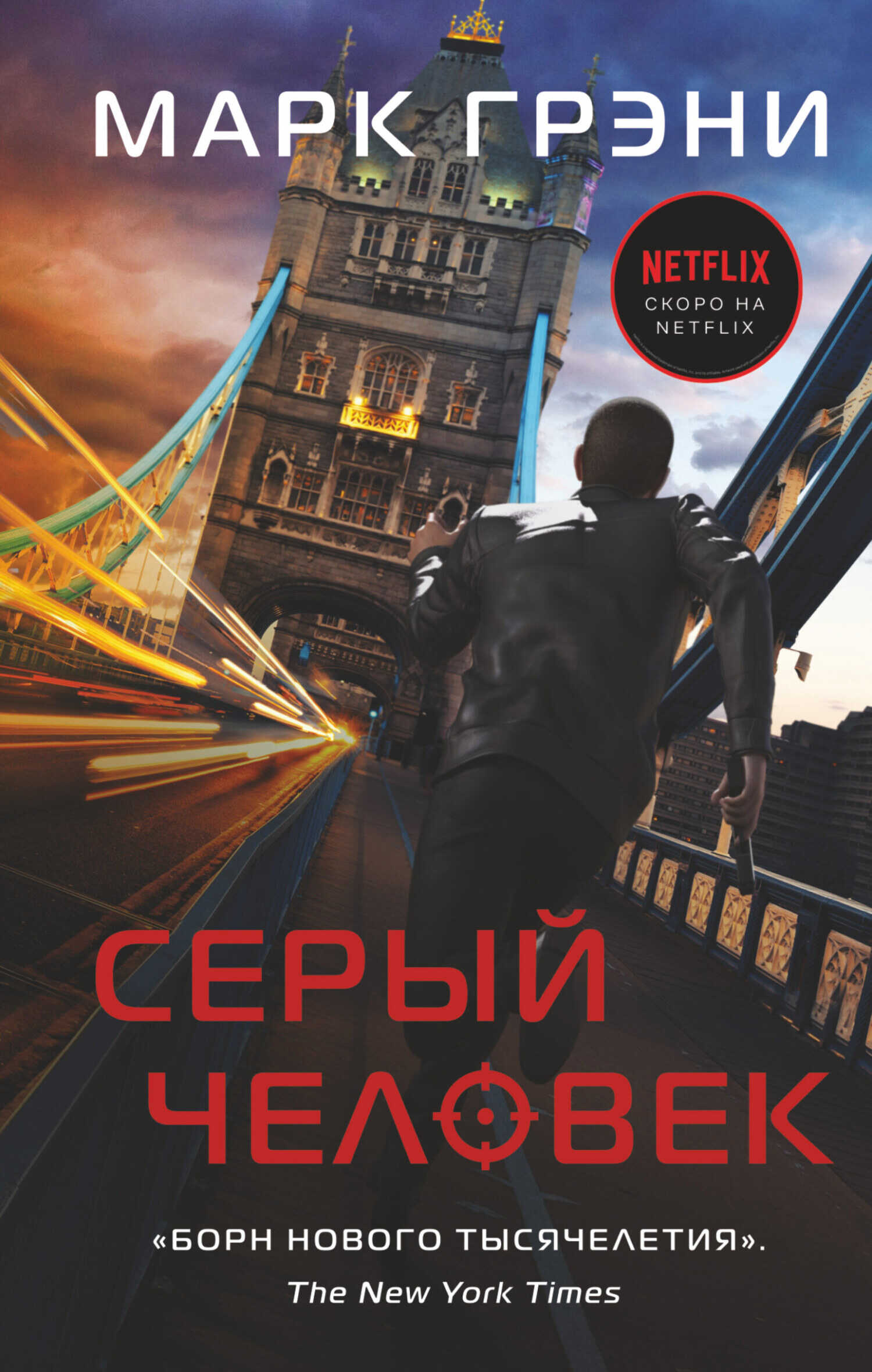 Обложка книги Серый Человек