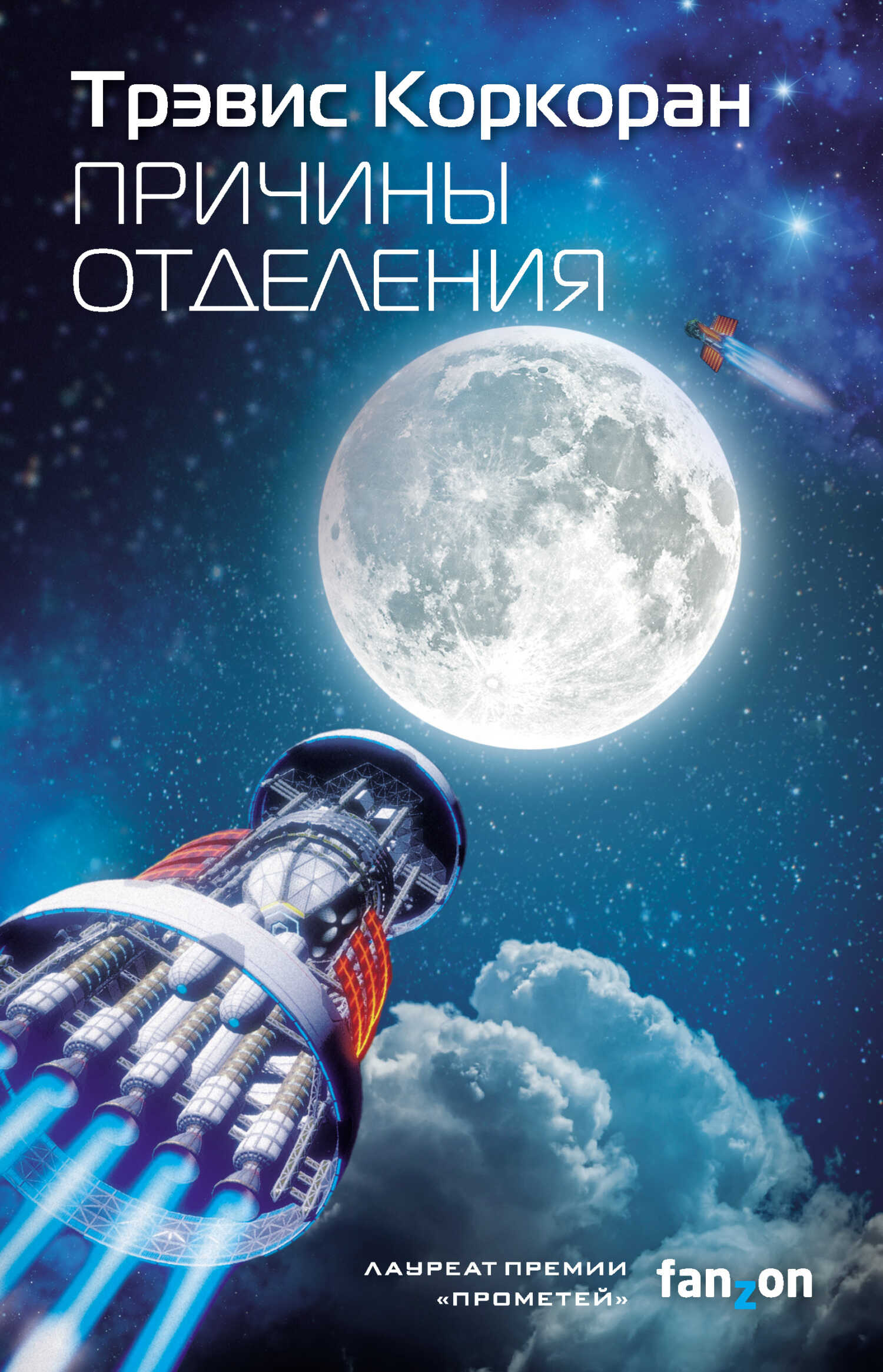 Обложка книги Причины отделения