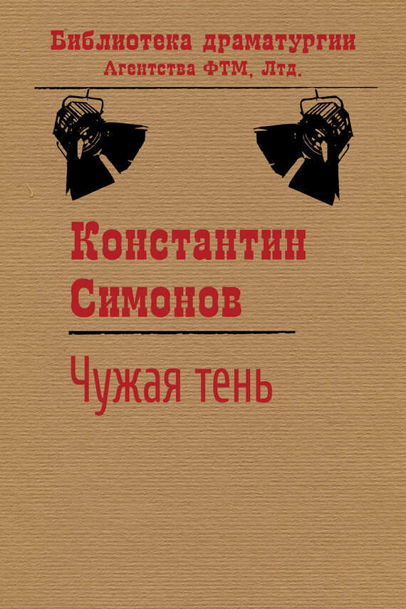 Обложка книги Чужая тень