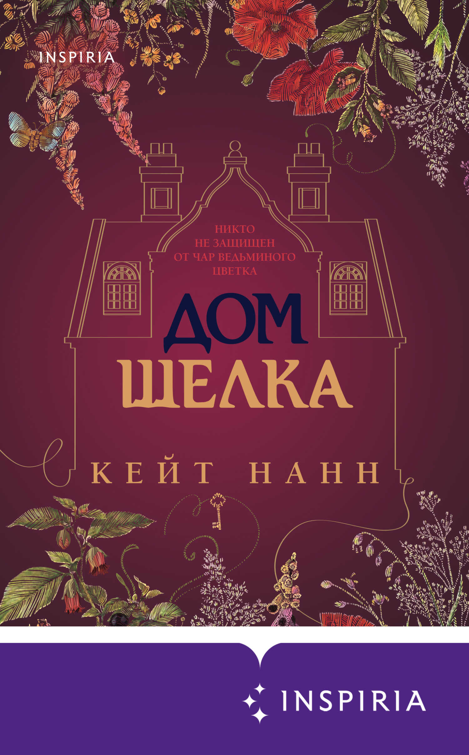 Обложка книги Дом шелка