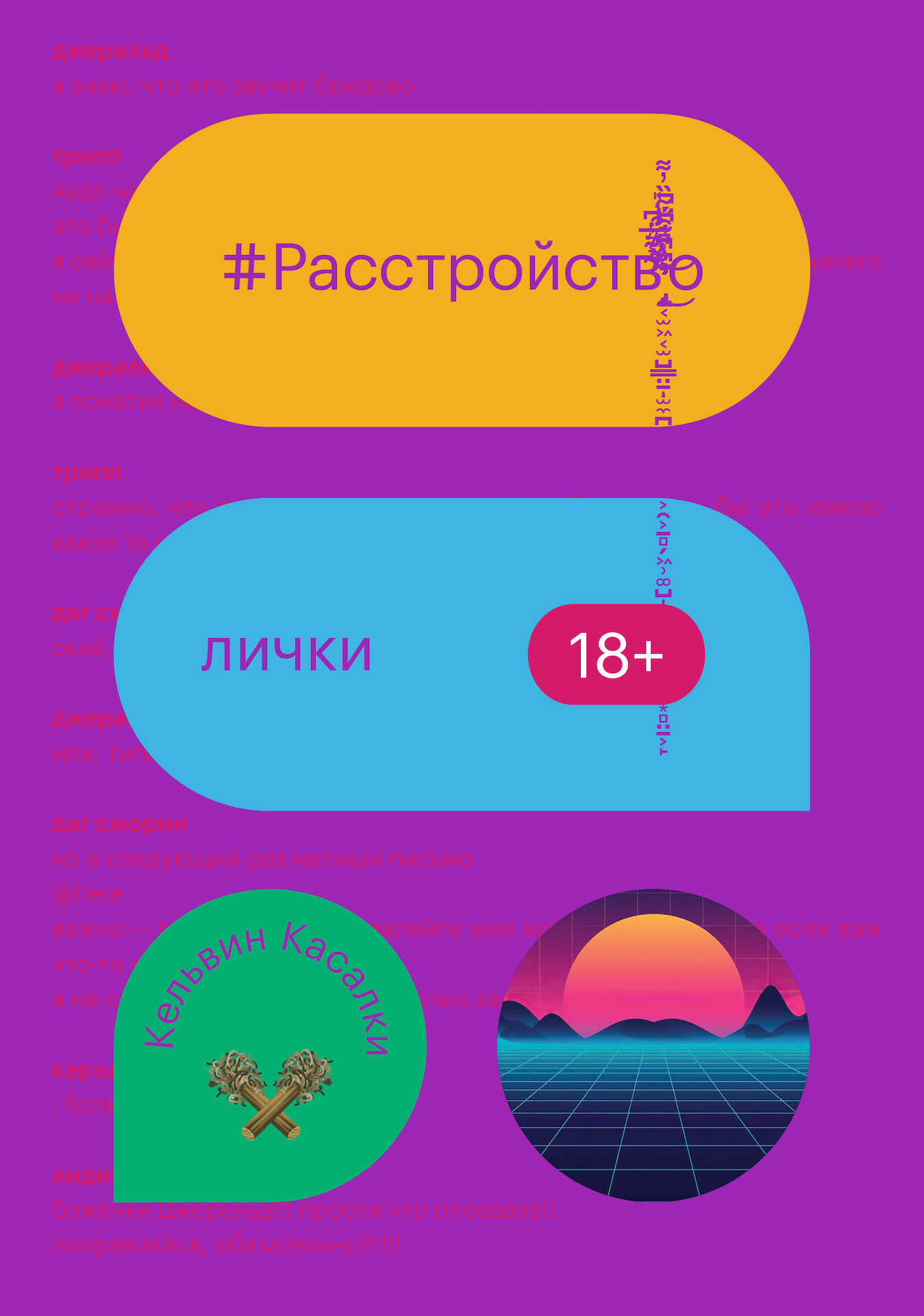 Обложка книги Расстройство лички