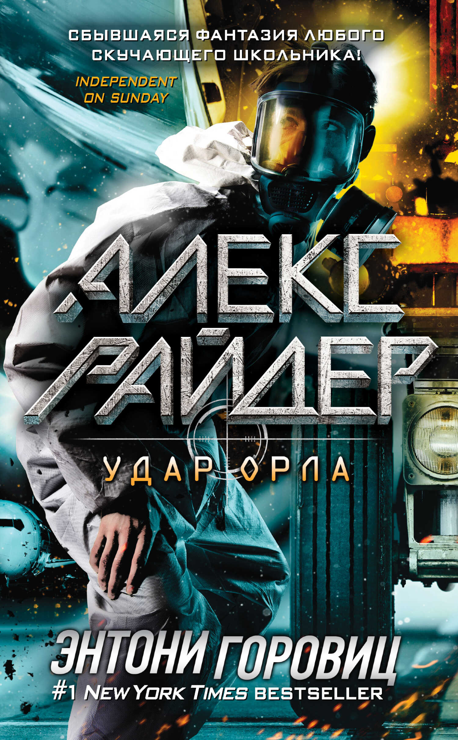 Обложка книги Удар Орла