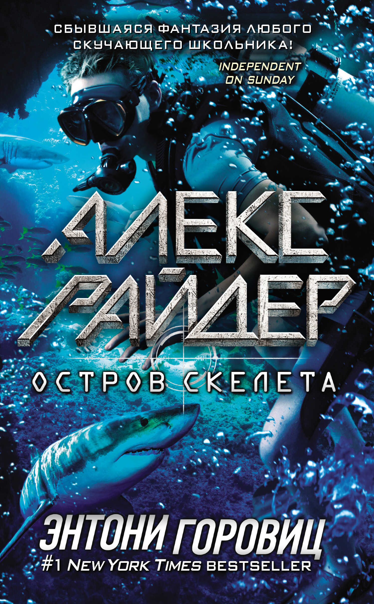 Обложка книги Остров Скелета