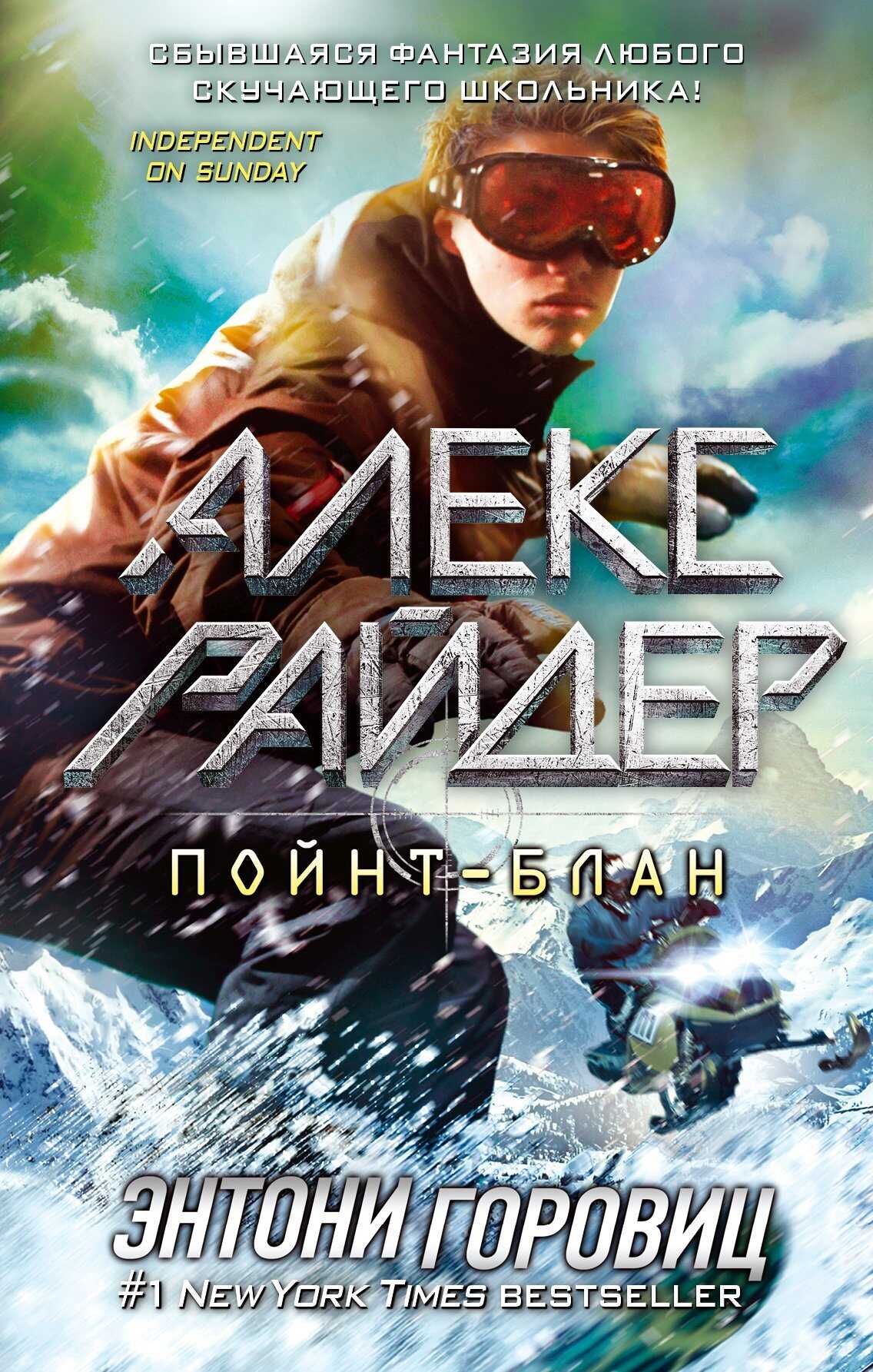 Обложка книги Пойнт-Блан
