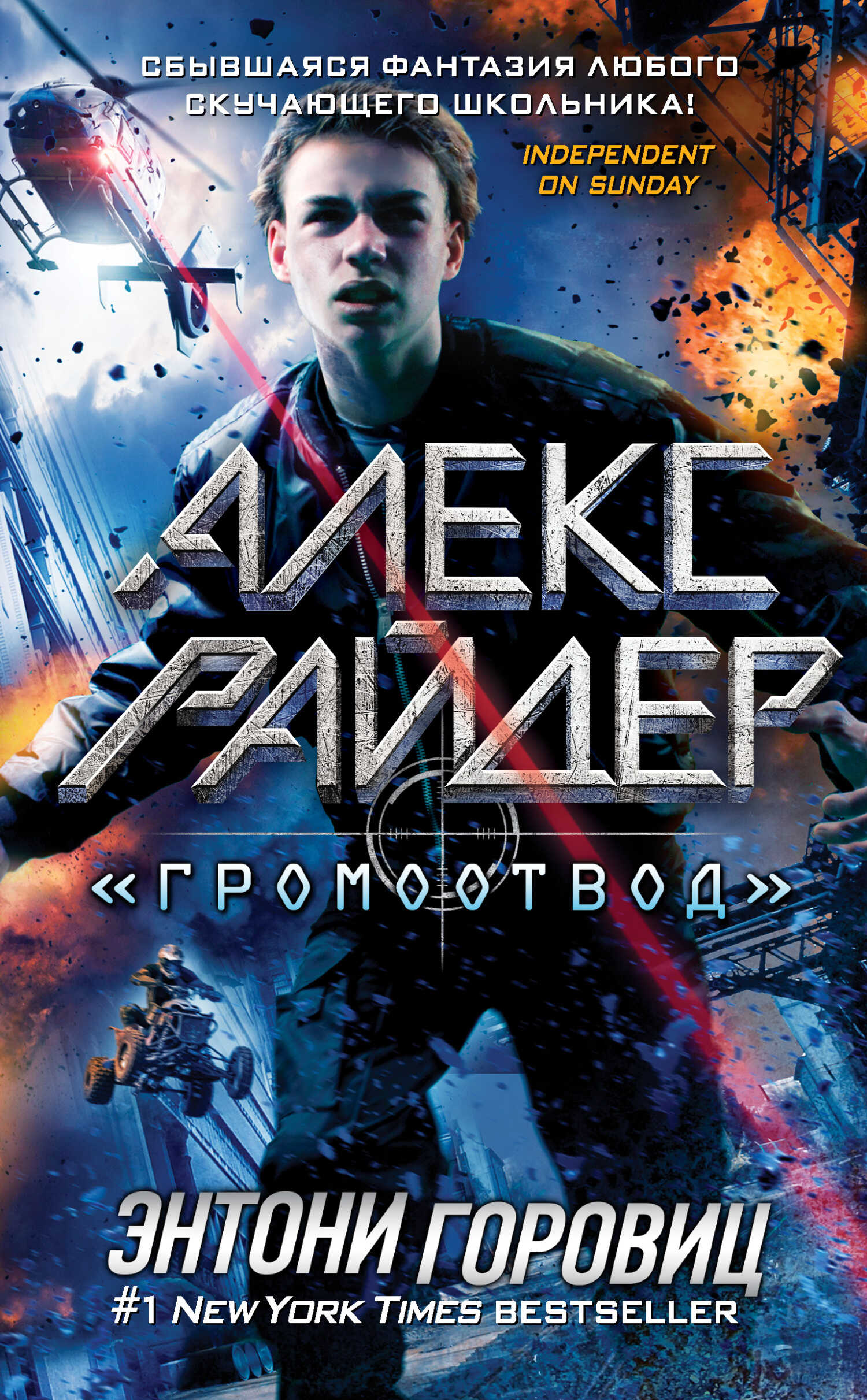 Обложка книги «Громоотвод»
