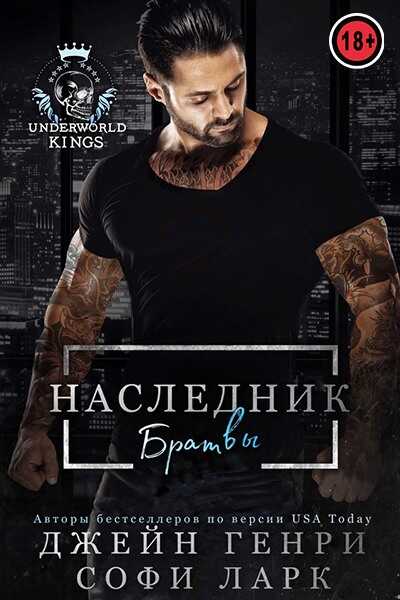 Обложка книги Наследник братвы