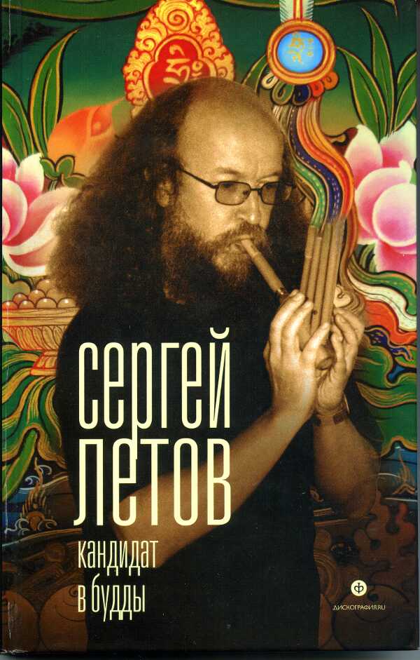 Обложка книги Кандидат в Будды