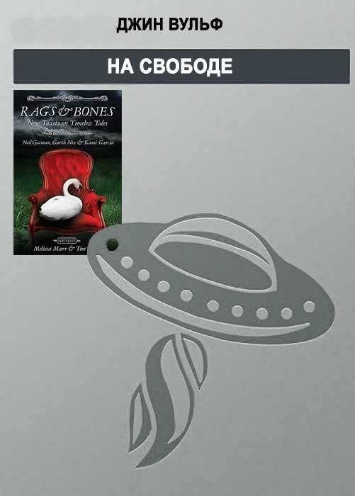 Обложка книги На свободе