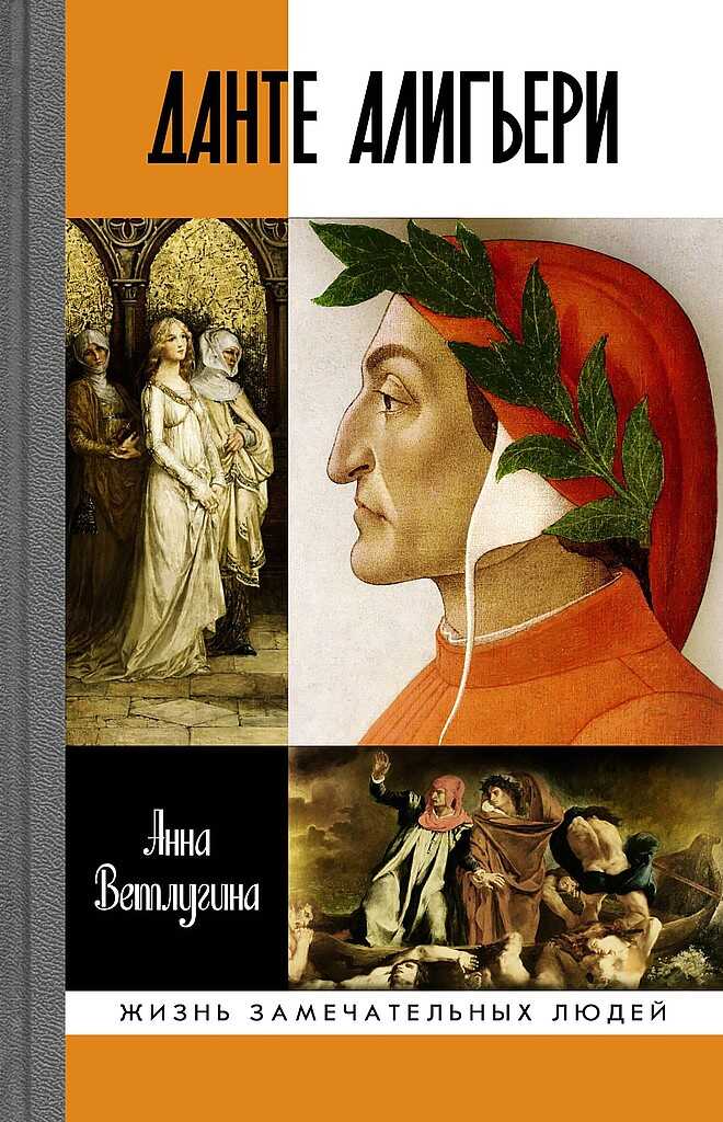 Обложка книги Данте Алигьери