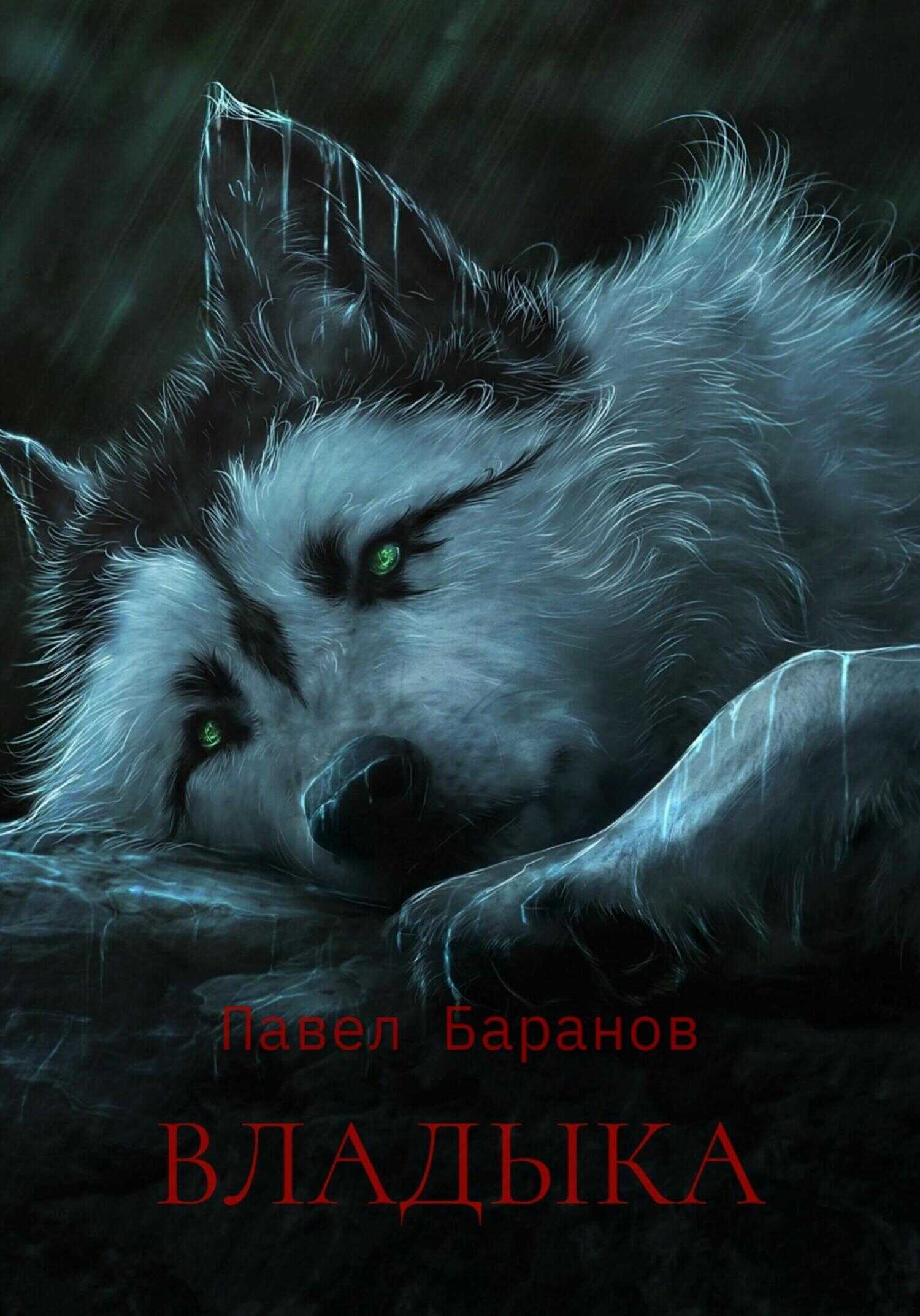 Обложка книги Владыка