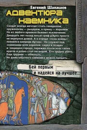 Обложка книги Адвентюра наемника