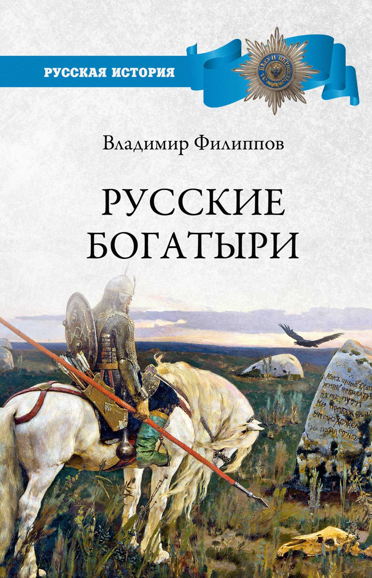 Обложка книги Русские богатыри