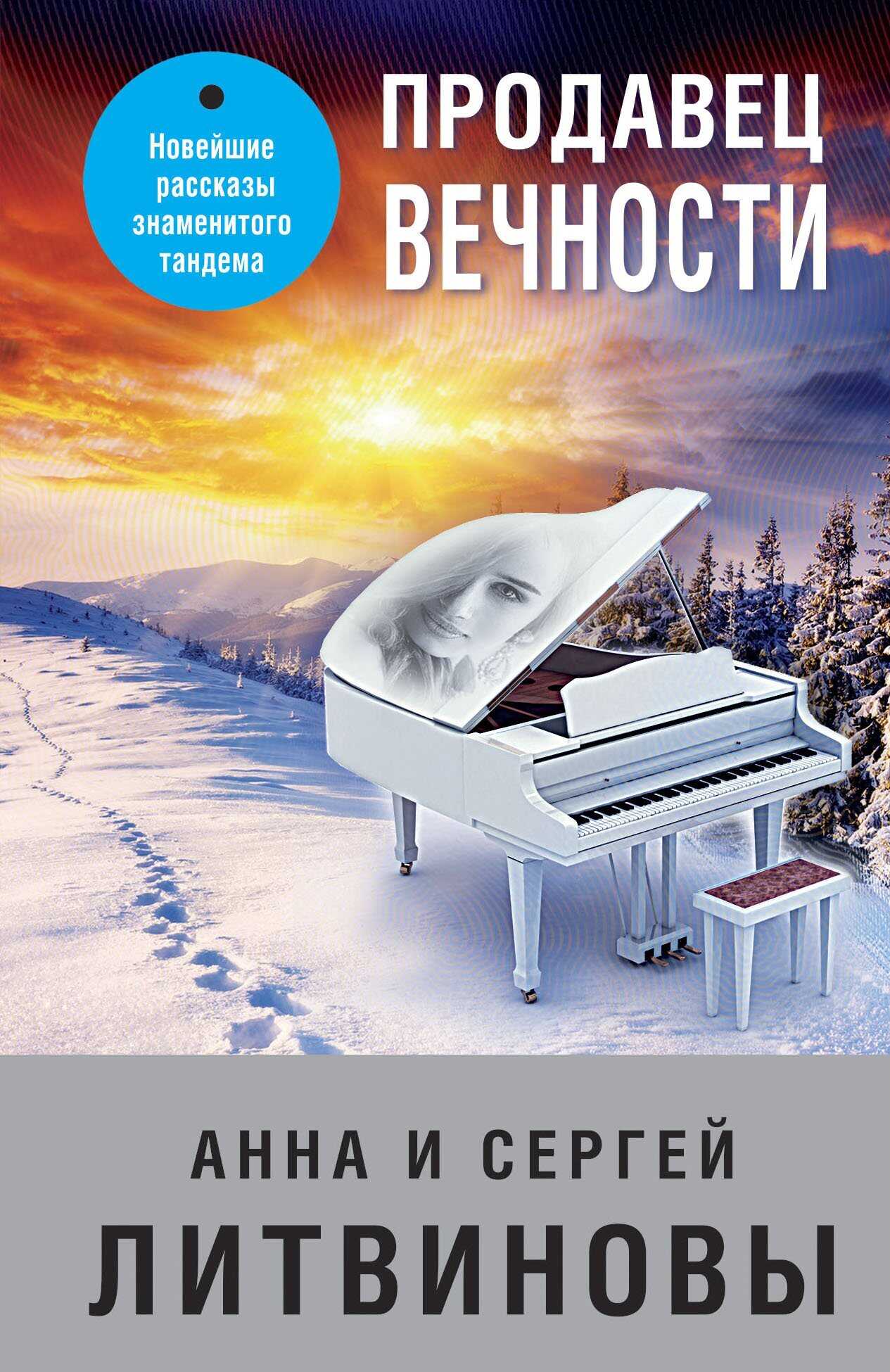 Обложка книги Продавец вечности