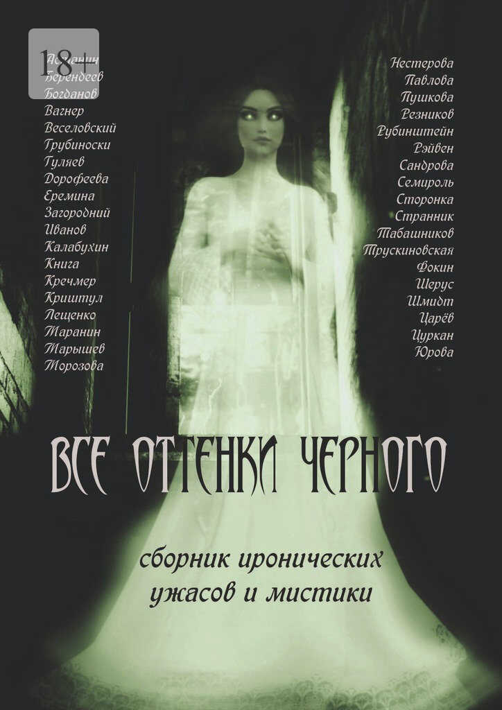 Обложка книги Все оттенки черного