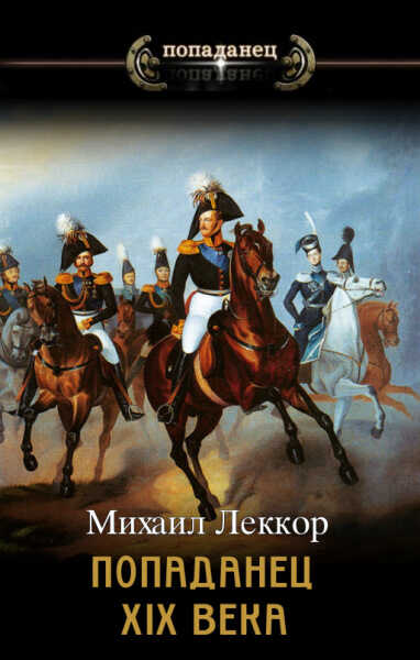Обложка книги Чиновник его величества