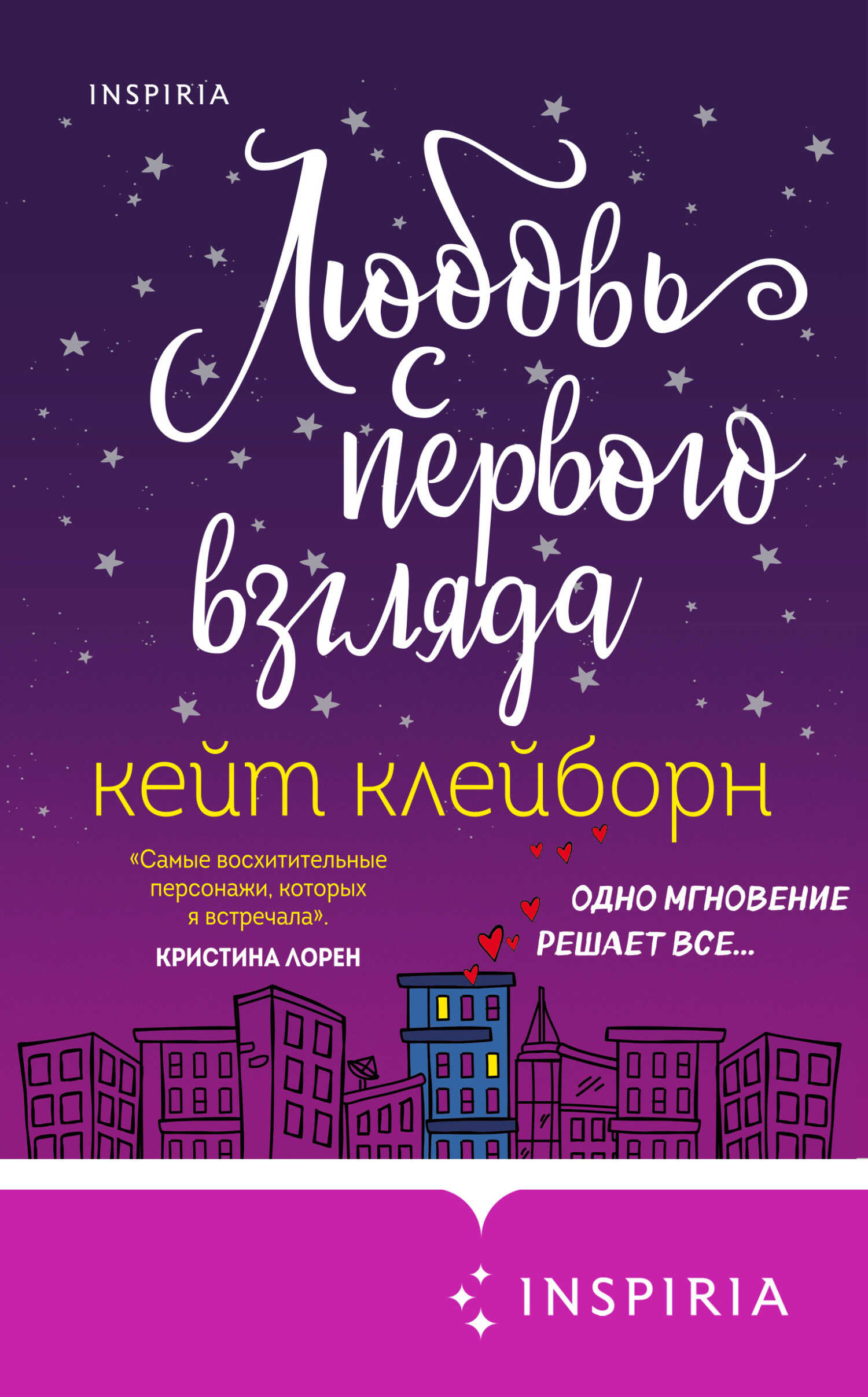 Обложка книги Любовь с первого взгляда