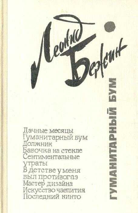 Обложка книги Гуманитарный бум