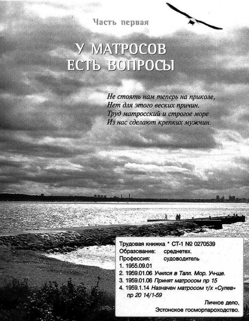 Обложка книги От матроса до капитана. книга 2