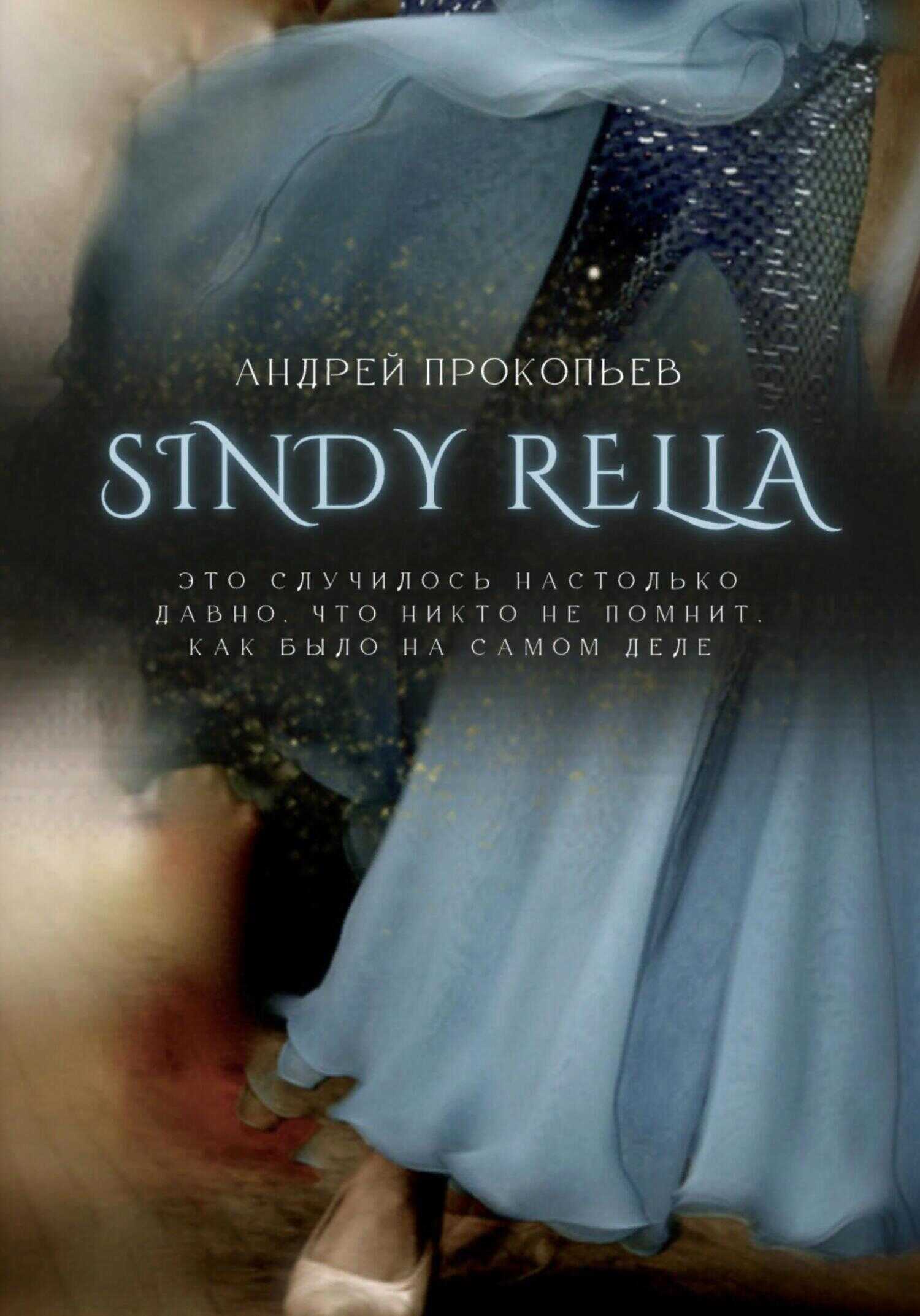 Обложка книги Sindy rella