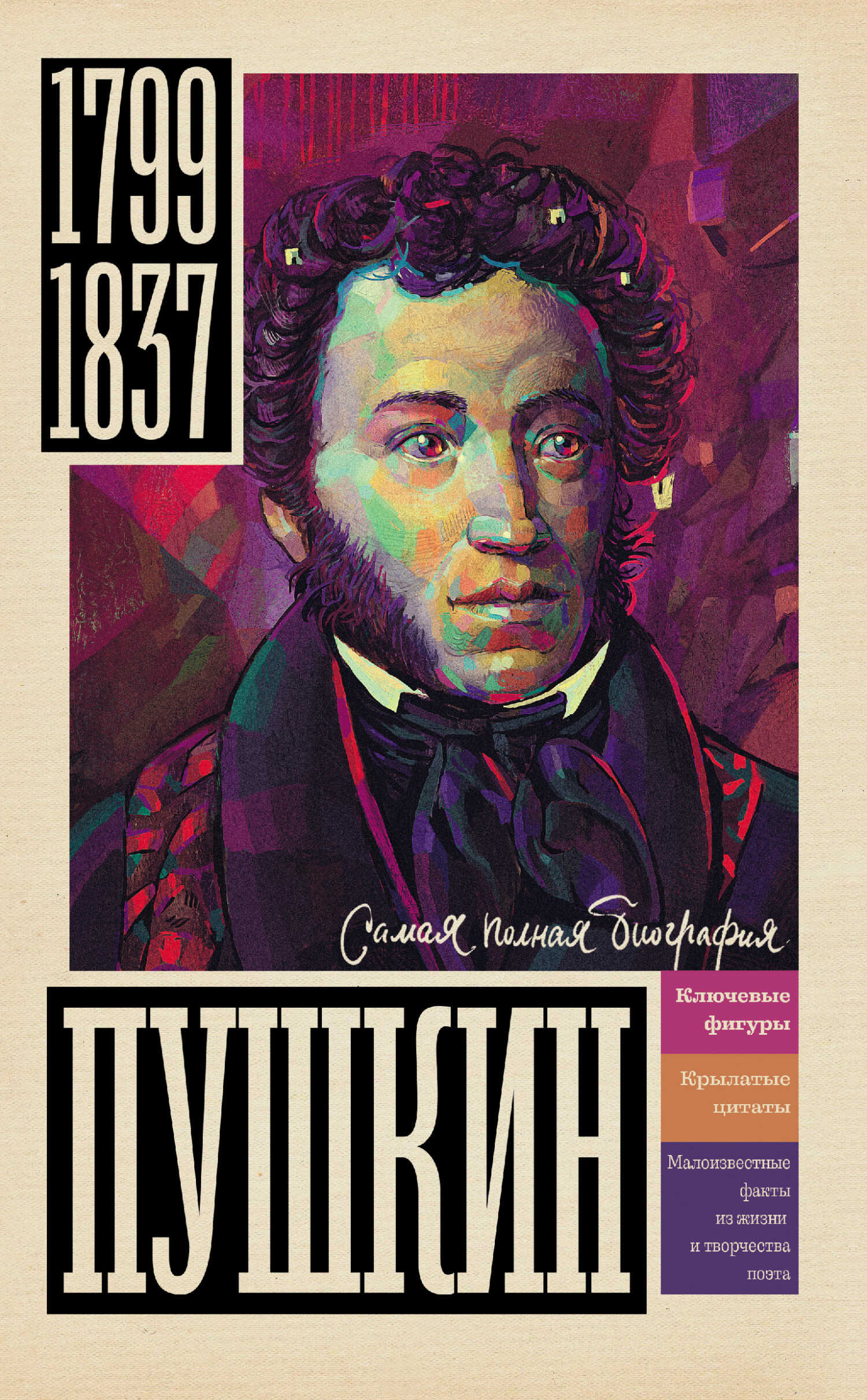 Обложка книги Пушкин