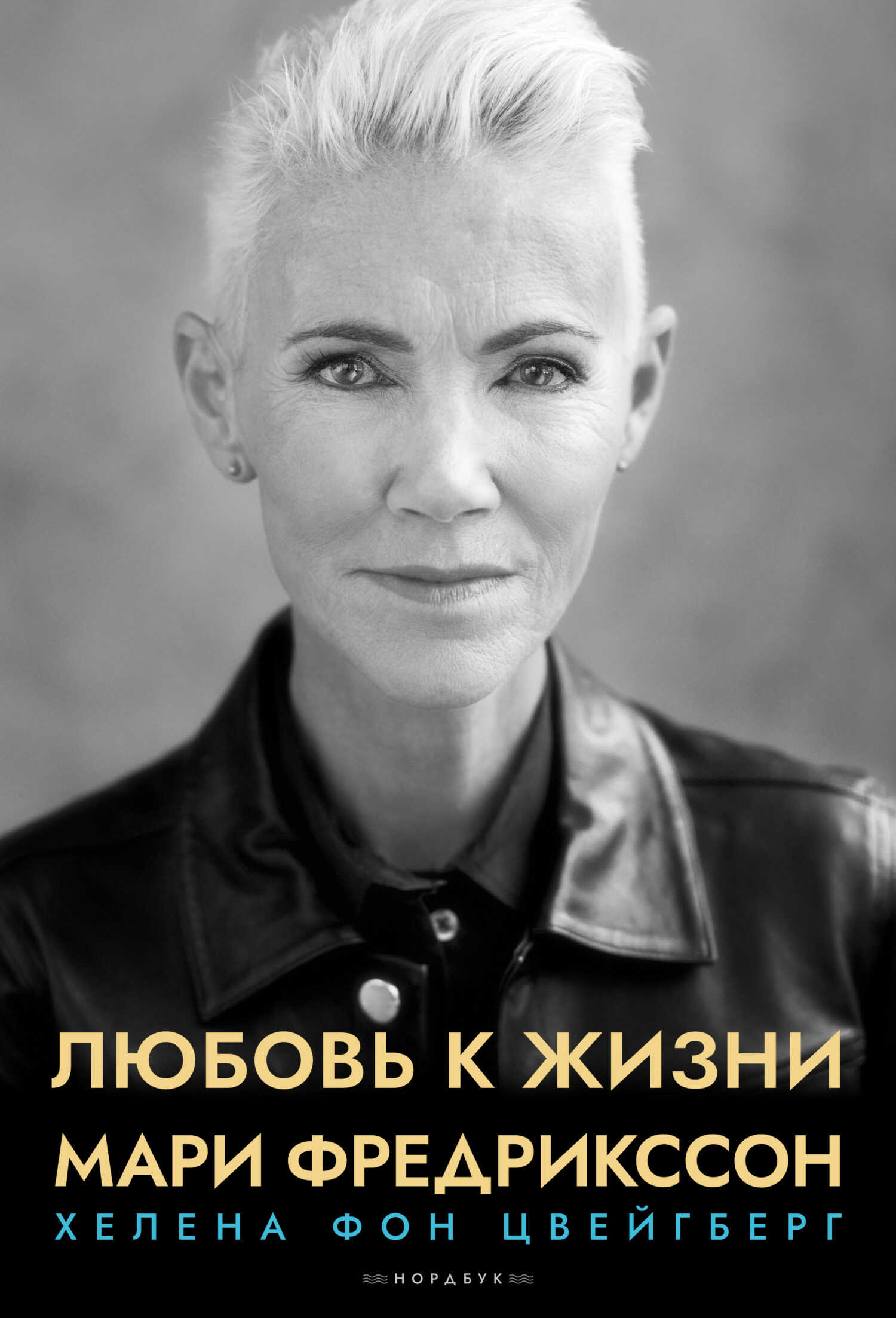 Обложка книги Любовь к жизни