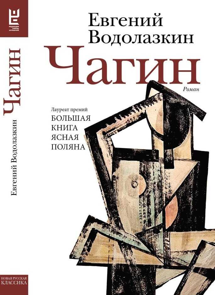 Обложка книги Чагин