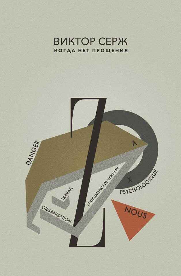 Обложка книги Когда нет прощения