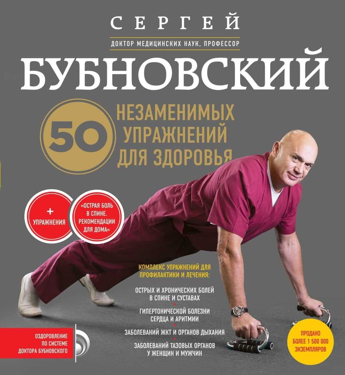 Обложка книги 50 незаменимых упражнений для здоровья