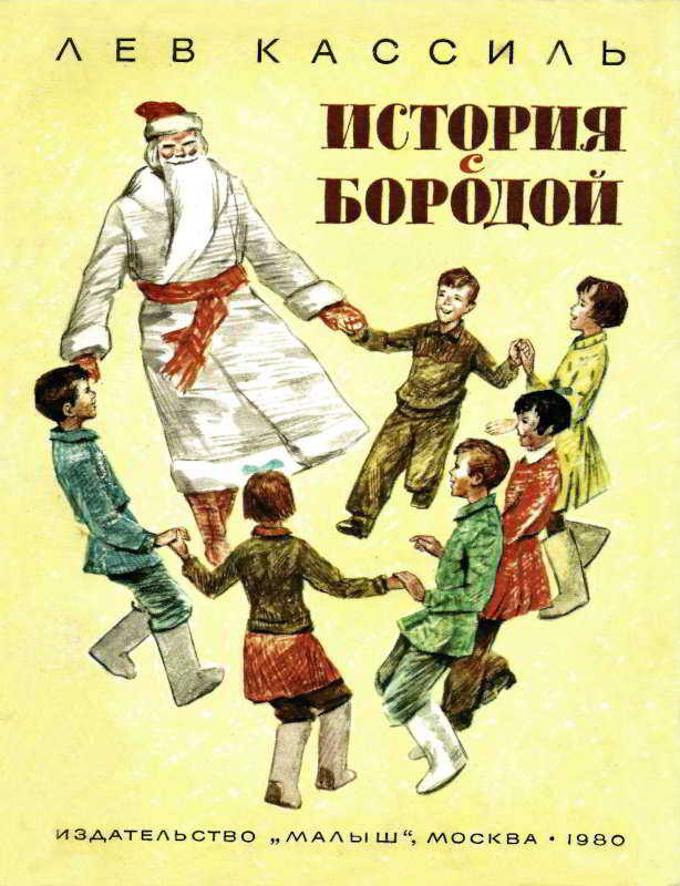 Обложка книги История с бородой
