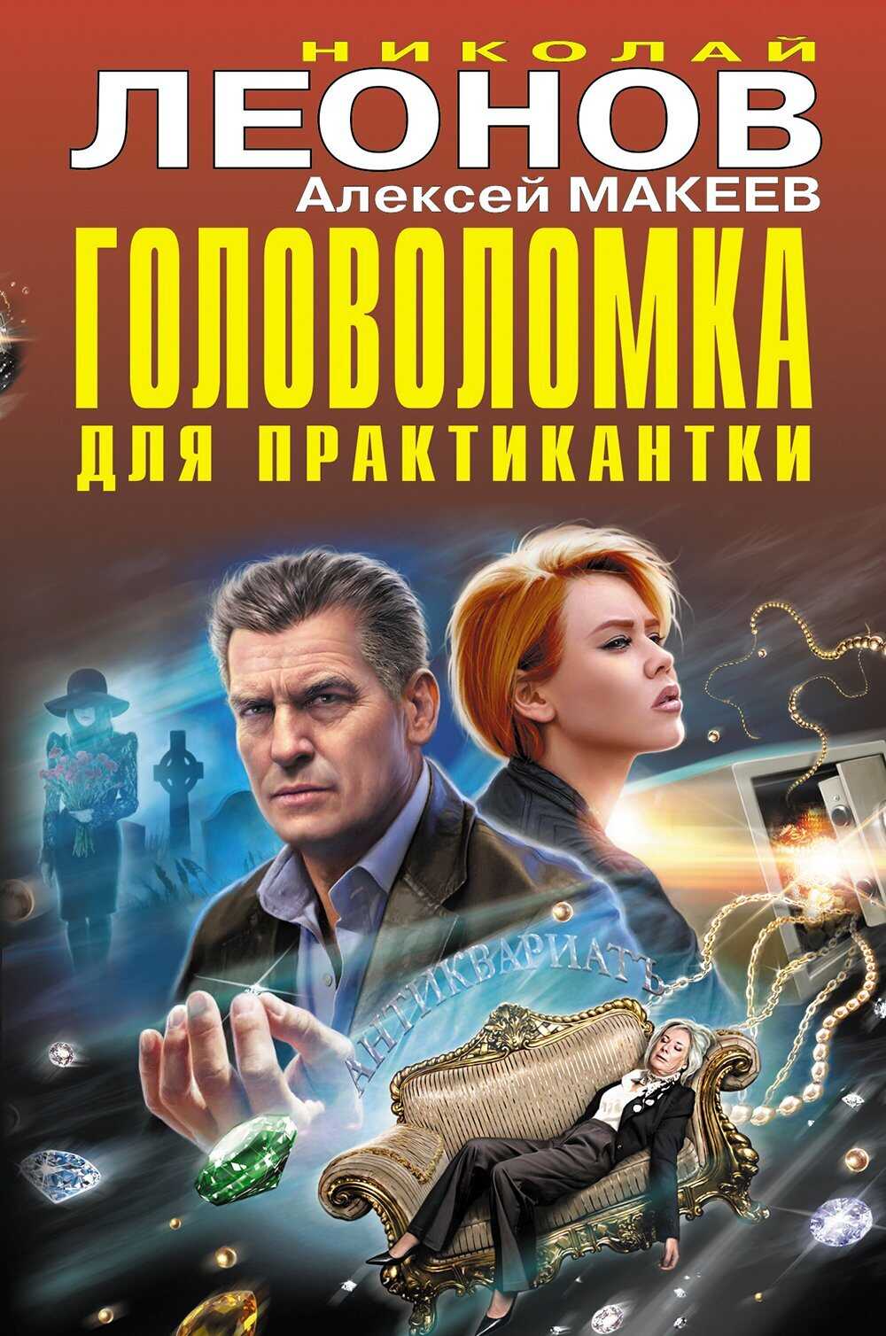 Обложка книги Головоломка для практикантки