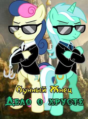 Обложка книги Дело о хрусте
