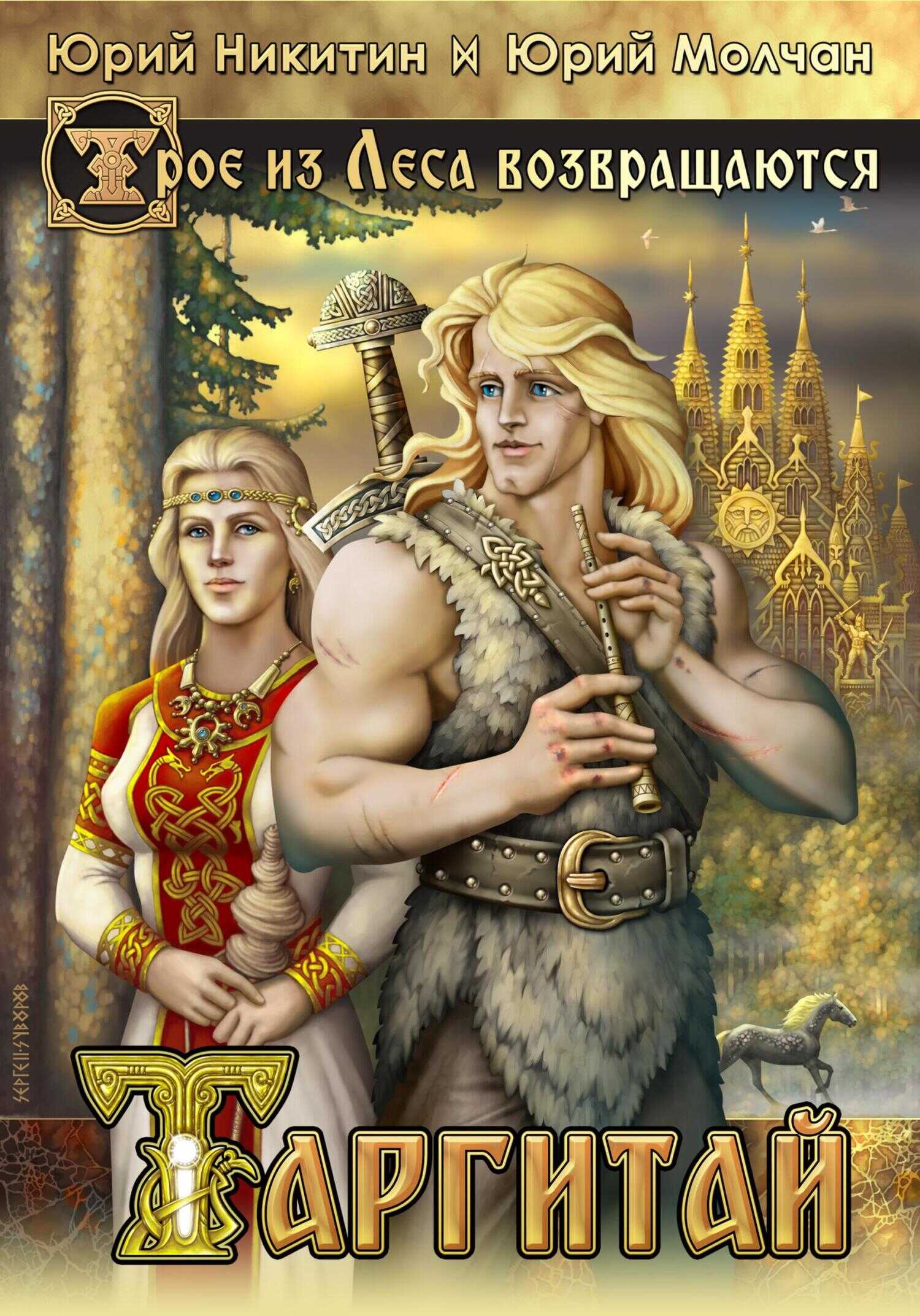 Обложка книги Таргитай
