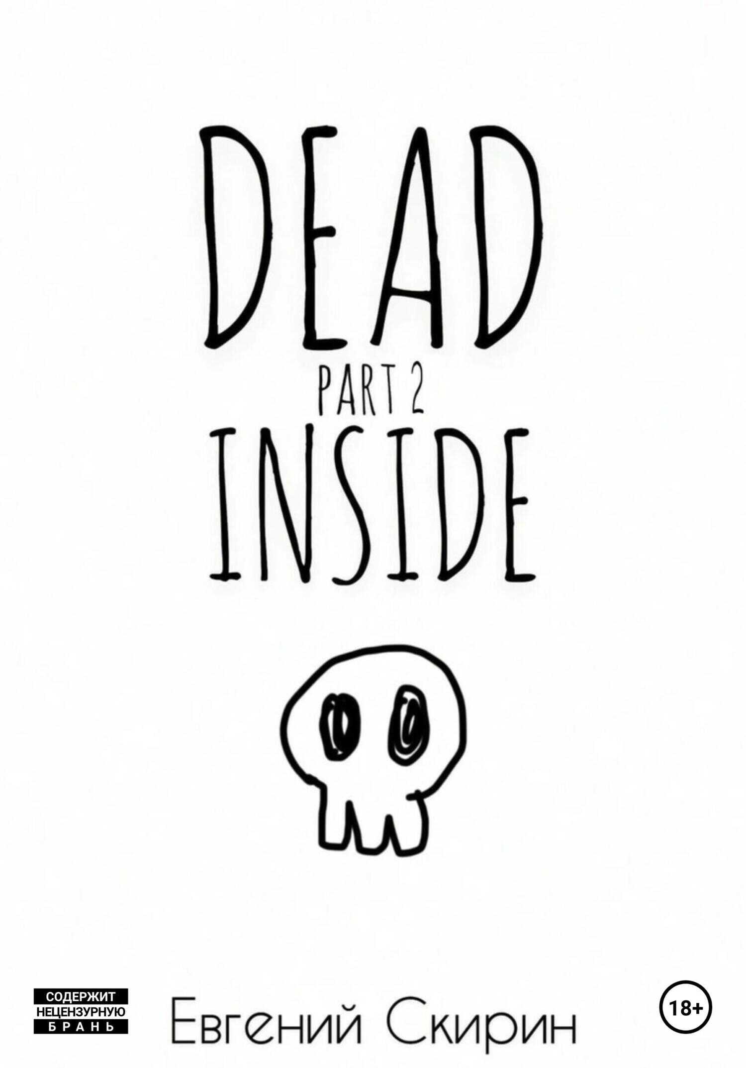 Обложка книги Dead Inside. Part 2