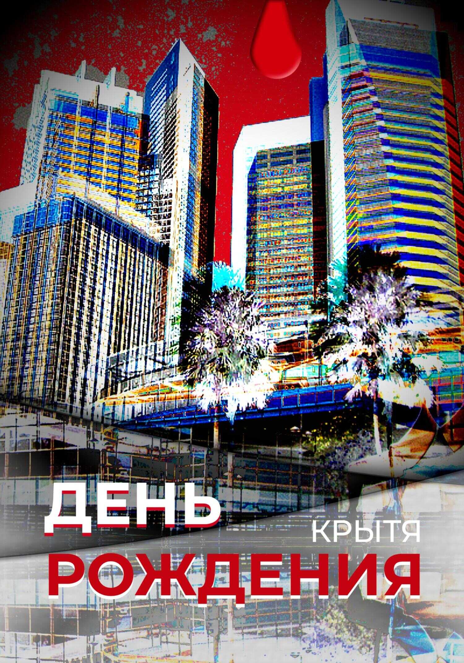 Обложка книги День рождения