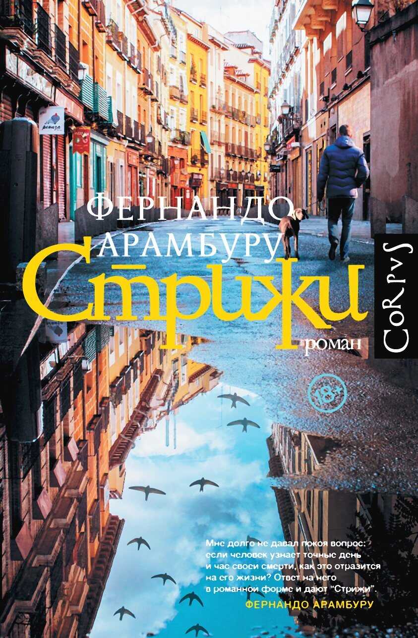 Обложка книги Стрижи