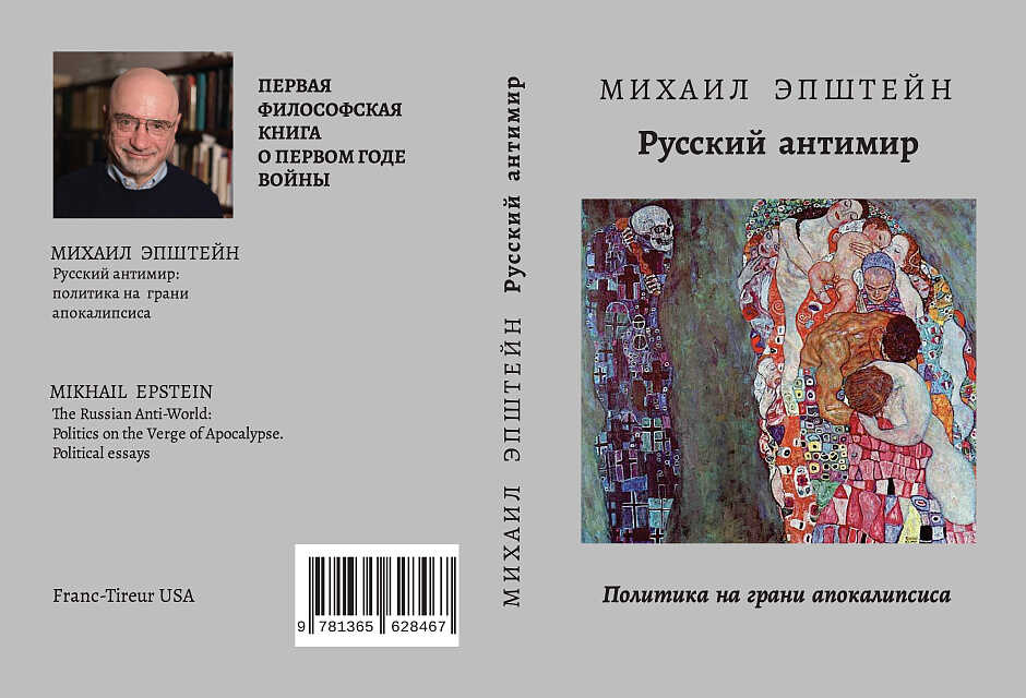 Обложка книги Русский мир. Политика на грани апокалипсиса-фрагмент