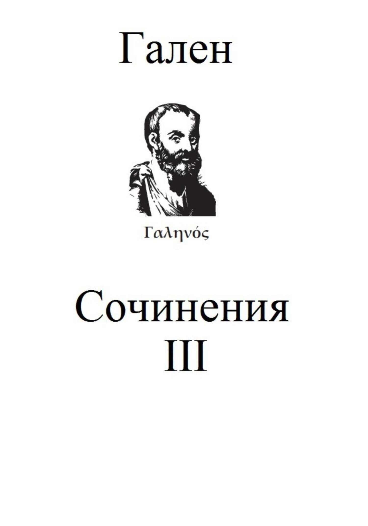 Обложка книги Сочинения. Том 3