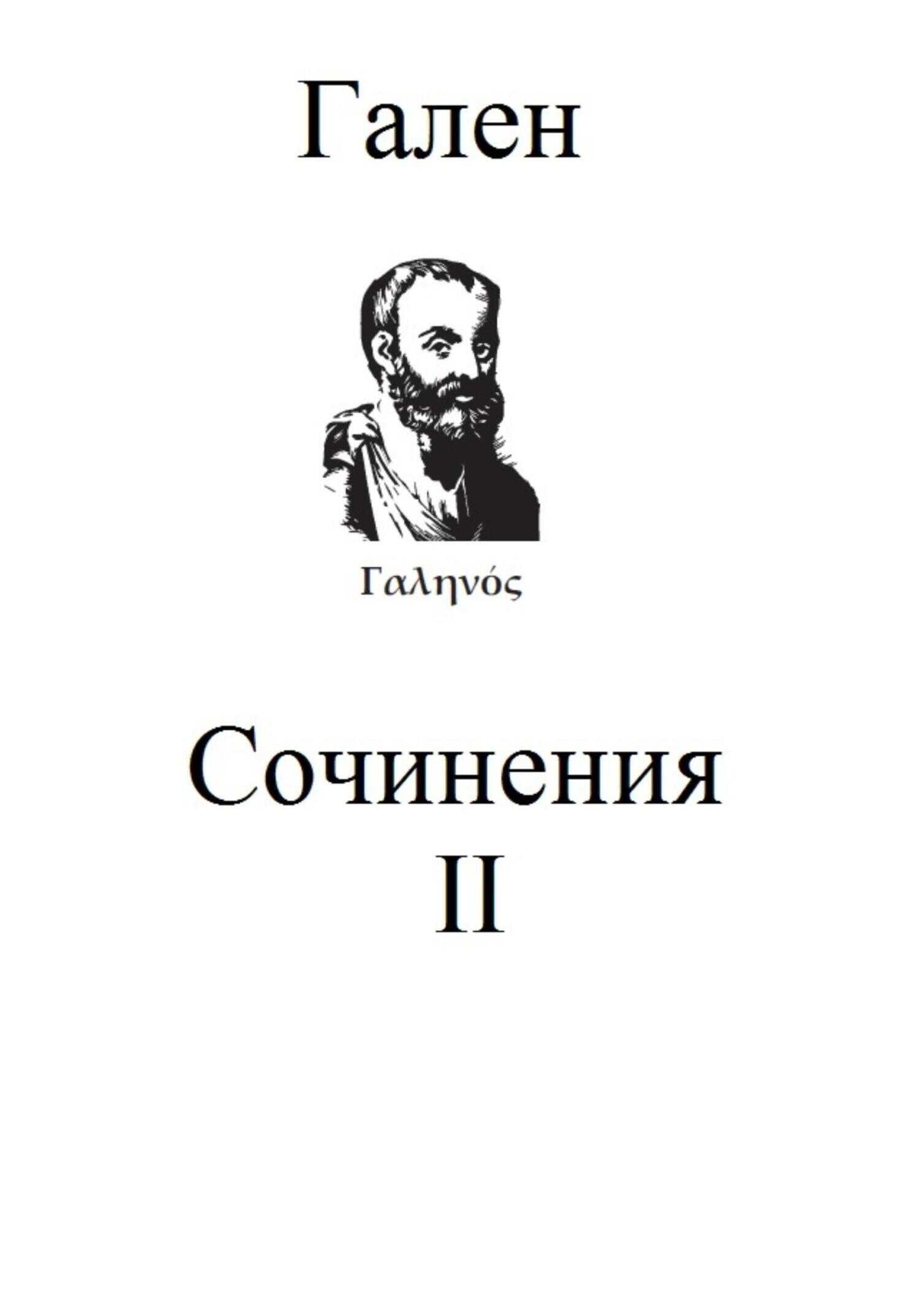 Обложка книги Сочинения. Том 2